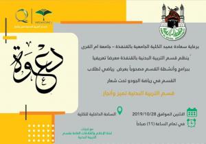 The Physical Education Department in Al-Qunfudhah: Excellence and Achievement for the Academic Year 1440/1441 A.H.